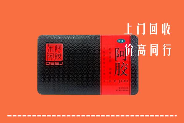 烟台招远市回收阿胶